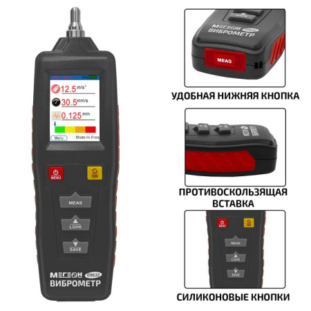 Виброметр МЕГЕОН 09632 купить по низкой цене | МАКСПРОФИТ