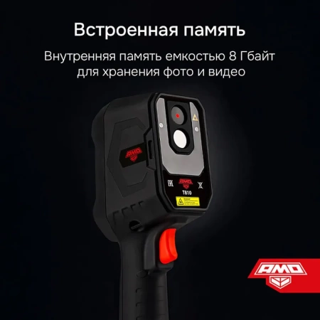 Тепловизор AMO T810 купить по низкой цене | МАКСПРОФИТ