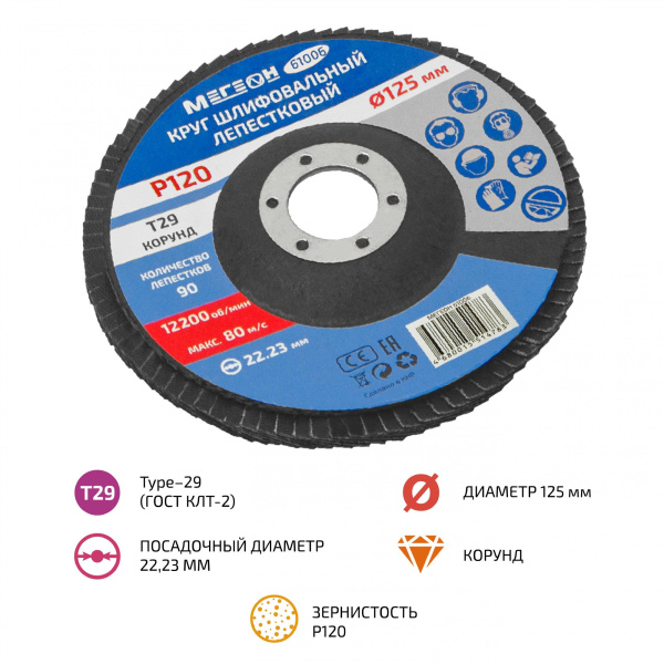 Круг шлифовальный лепестковый МЕГЕОН 61006 купить по низкой цене | МАКСПРОФИТ